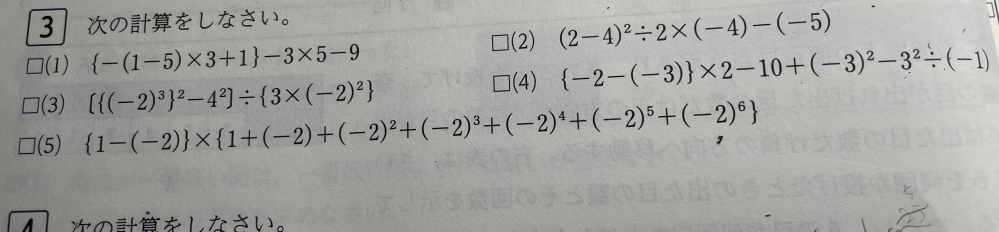 中学一年生数学の問題です。 この画像の⑸を簡単にとく方法を教えていただきたいです！よろしくお願いしますm(*_ _)m
