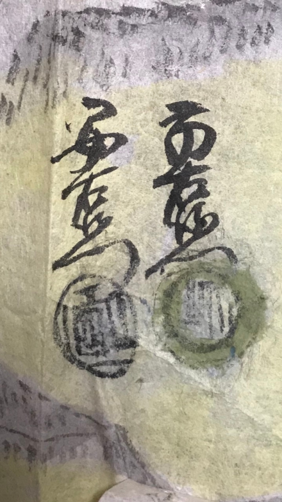 江戸時代の絵図に書かれている名前の解読をお願い致します。