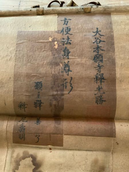 大谷本願寺の掛軸について質問です。漢字が読めないので教えて頂きたいです。