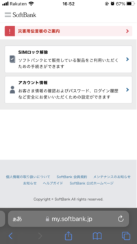 ワイモバイルのキャリアメール持ち運びをしたいのですが 上手くできませ Yahoo 知恵袋