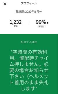 ウーバーイーツを利用している方に質問です 配達に来るドライバー Yahoo 知恵袋