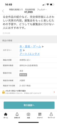 先日メルカリで商品を購入しまして 今日が発送期限になると思うのですが Yahoo 知恵袋