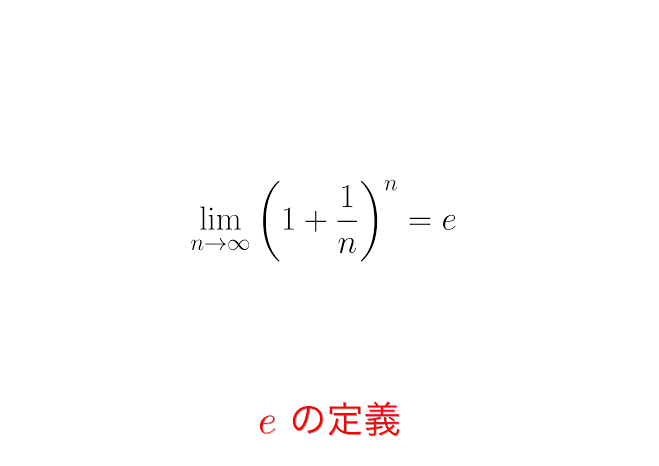 これの1が2になっている極限のやり方を教えてください (2+△)^△となってる式です。