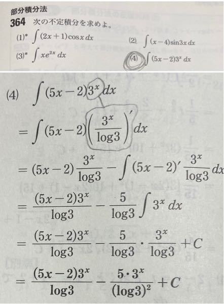 数3 積分 何故3^x =(3^x/log3)'になるんですか？ 計算過程が分かりません