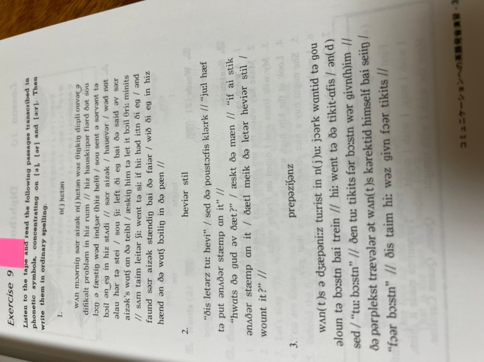 至急 分かる方 英語の発音記号で書かれた文章を普通のアルファベットで Yahoo 知恵袋