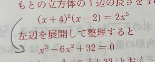 なぜ上の式は下の式になるのですか、 特にx二乗の係数がなぜ－6になるのか分かりません、