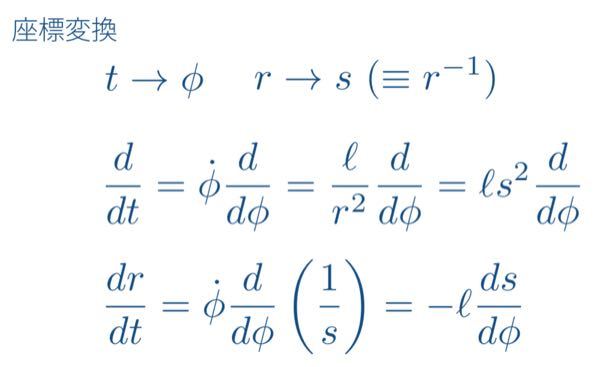 座標変換と微分についてです。 この画像において、最後の行の計算がどうしてこうなるかが分かりません。 なぜ最後の最後にdsとsがつくのでしょうか？ 解説お願いします。