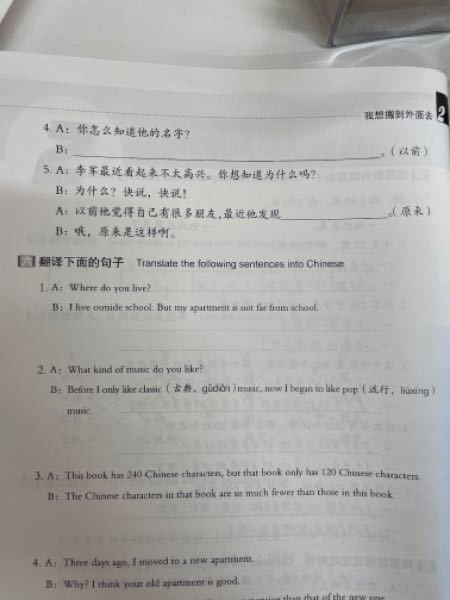 中国語の問題です。 上に書いてある4.5を教えて頂きたいです。 文法の解説もしてくださると嬉しいです