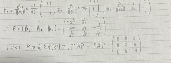 対角化に関する質問です。 固有値が0, 3, -4だったんですが、P^(-1)APが写真のようになったんですが、0, 3, -4の順番が-4, 0, 3のように入れ替わっていても問題ないでしょうか？