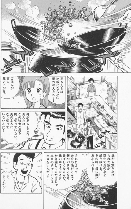 美味しんぼのこのチャーハンのシーンは有名と思われますができるだけ高火力には同意 Yahoo 知恵袋