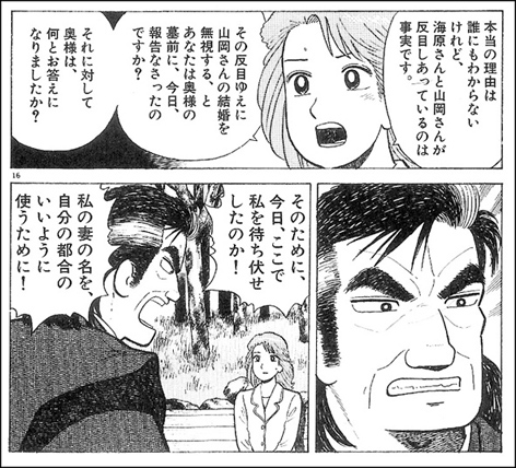 美味しんぼのこのシーンで、ゆう子は海原雄山を激怒させるリスクを背負ってまで、何故結婚式に出席するよう説得したんですか？士郎も、反目しあってる人が来ても、嬉しくないでしょう。