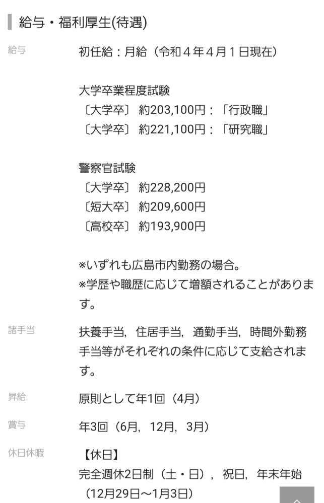 広島県庁は、広島市勤務なので地域手当が10%出ると思うのですが、初任給203100円にプラスで加算されるのでしょうか？それとも含まれて203100円なのでしょうか？ 下の諸手当にはっきり書かれてないので質問させていただきました。