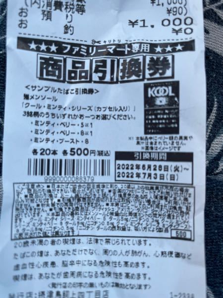 1560円 正規通販 ファミリーマートタバコ引換券×20枚