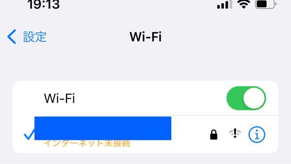 Wi-Fiに繋がるものの、インターネット未接続になり、ネット環境が使えません。 解決方法を教えて頂きたいです。