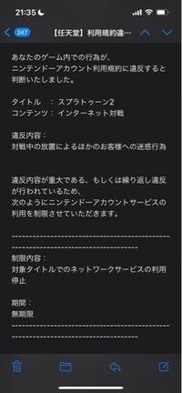 スプラが永BANされたのですが、3は問題なくネットで遊べますか