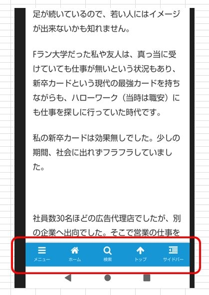 ブログ作成 ワードプレスcocoonにてスマホの表示でフッターのアイ Yahoo 知恵袋