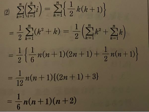 至急 数bの数列に関する質問です。 写真の問題なのですが 途中式に1/2{1/6n(n+1)(2n+1)+3}とあります。 どうしてその一つ前の1/2n(n+1)が次の式では＋3になるのですか？