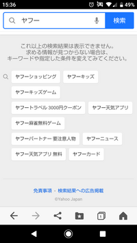 ヤフーの画像検索が変です ２日前位からヤフーで画像検索すると下記のよ Yahoo 知恵袋