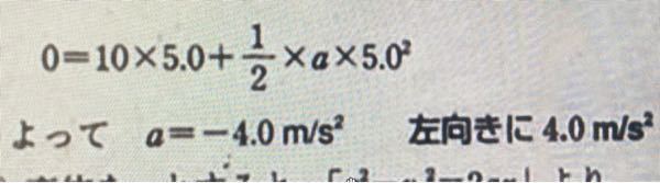 物理基礎の問題なのですが、なぜこの答えが4.0になるんですか？？お願いします