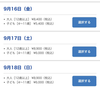 Usjバースデーパスの料金について今年の9月17日にusjに行きます 今日から Yahoo 知恵袋