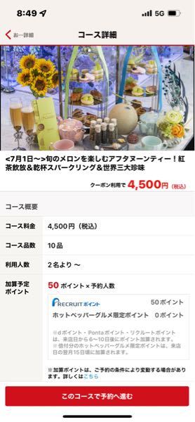 上野駅前アクアリウム Nautilus-ノーチラス- というお店のアフタヌーンティーを食べに行きたいんですが、こちらの値段は1人、4,500円でよろしいんでしょうか？誰かわかる方いたら教えてください！