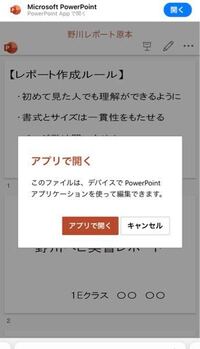 スマホアプリのpowerpointで 課題提出があるのですがパワポの Yahoo 知恵袋