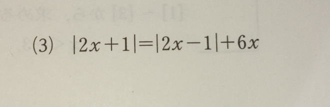 絶対値と場合分けの問題です。 この問題で[1]〜[3]のうちの[1]が x＜−1/2のとき方程式は…ということが解説に書いてあるのですがどうしてx＜−1/2となるのでしょうか 宜しくお願いします