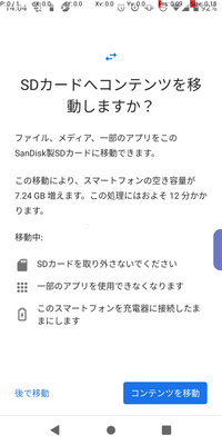 Androidです Sdカードでデータを移動することが出来ません 写 Yahoo 知恵袋