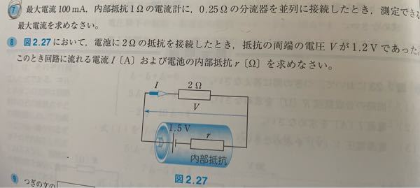 高校1年の電気回路で、こちらの解法を教えて頂きたいですm(_ _)m (答えしか乗っておらず困ってます)
