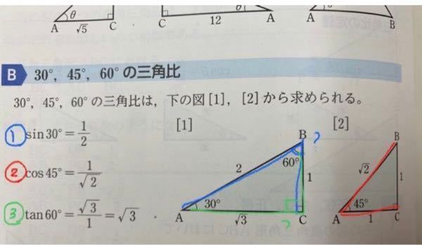 なぜ①はsin30°＝1/2なんですか？sin=60°＝1/2じゃないんですか？②は分かりますが‥③もtan60°=√3なんですか？tan90°=√3ではないのですか？