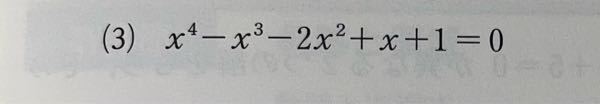 次の方程式を解け。 という問題です。 解き方を教えてください