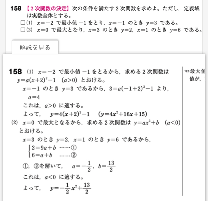 (2)の問題です x=0だと何故y=ax²+bとおけるのですか？ (a<0)の理由も分かりません 教えて下さると助かります