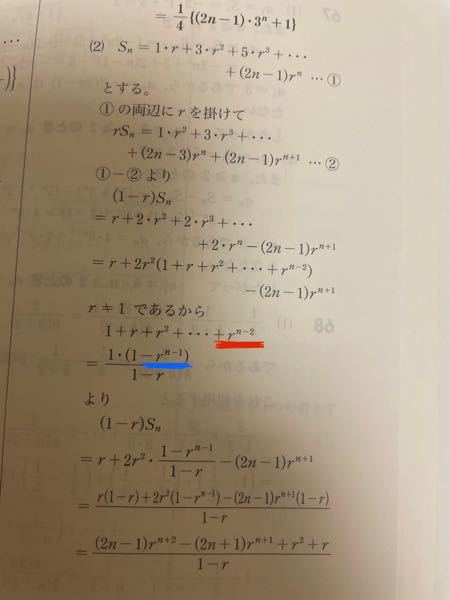 赤ペンで引いている部分なのですが、なぜr^n-2までの等比数列なのに、等比数列の公式では青ペンの部分のようにr^n-1になるのですか？