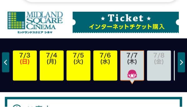 名古屋のミッドランドスクエア2のチケット予約サイトです。 この日付の黄色とグレーの違いって何ですか？ あとピンクの顔マークの意味も教えて欲しいですm(*_ _)m