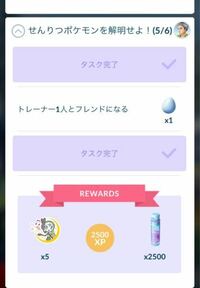 ポケモンgoに関する質問です スペシャルリサーチのタスクで トレーナー1人と Yahoo 知恵袋