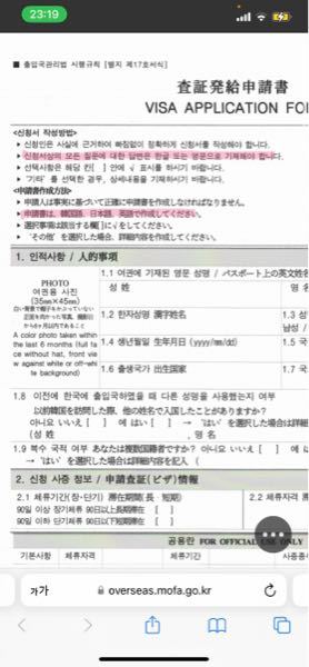 一般観光(C-3-9)ビザ申請について質問です。 査証発給申請書は、韓国語・日本語・英語 どの言語で記入すれば良いのでしょうか。 韓国語での説明では韓国語又は英語 日本語での説明では韓国語・日本...