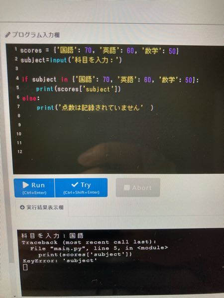 pythonのプログラミングの問題です。実行結果が 科目を入力:国語 70 となるようにしたいです。どこを変えればいいですか？
