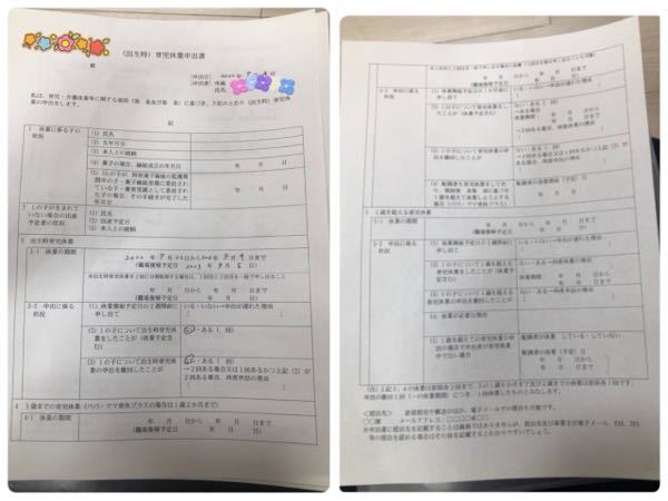 至急教えてください 育児休業申出書の書き方がわかりません 保育士です ま Yahoo 知恵袋