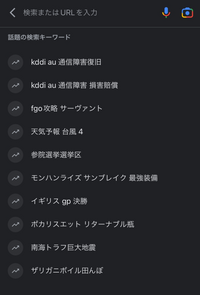 Googleアプリで検索しようとすると勝手に話題のキーワードってのが Yahoo 知恵袋