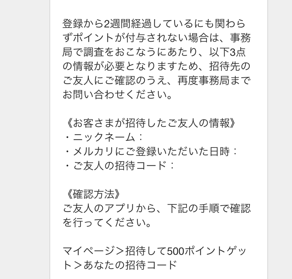 メルカリ値下げコメントについて「コメント失礼いたします。購入を