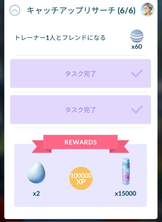 ポケモンgoのこの トレーナー1人とフレンドになる というミッション 新たにも Yahoo 知恵袋