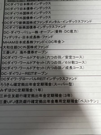 企業型確定拠出年金の銘柄でこの中ならどれがおすすめですか D Yahoo 知恵袋