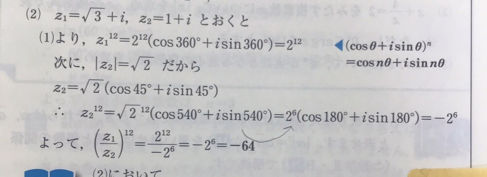 12乗から6乗に変える時角度が、cos180になるのはどうやって考えれば良いですか？？