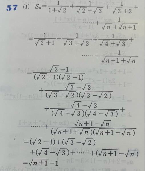 至急 数Bの数列です。 問題の解説の画像のみになってしまうのですが、この回答の1番最後、 ＝(√2-1)+.....+(√n+1-√n) の答えが、√n+1-1 になるのは何故ですか?? 最後のnの式をとって、√n+1 が出てくるのはわかるのですが、-1がどっから来たのか分かりません。 ご回答よろしくお願いします。