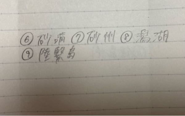 写真の漢字なんて読むかわかりますか