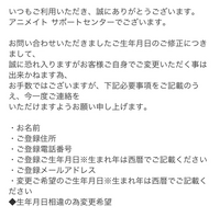 至急 クラブアニメイトの生年月日を誤って設定してしまったのですが変更はでき Yahoo 知恵袋