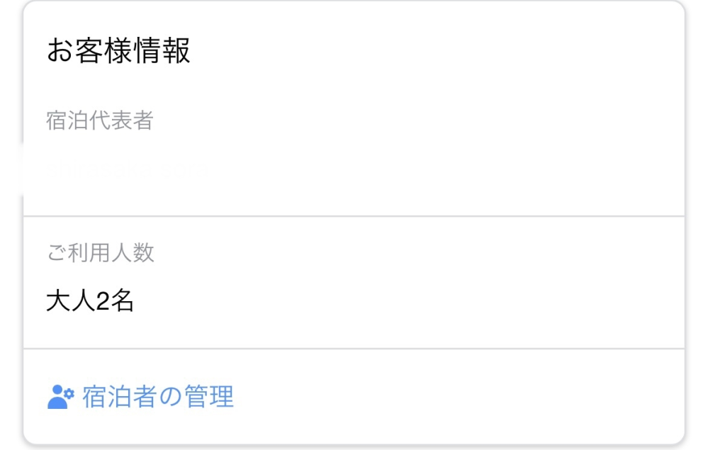 アコダで予約して 大人2名で泊まりたいんですが 代表者 自分 だけでも大丈夫な Yahoo 知恵袋