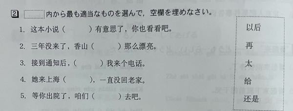 至急です。 こちらの中国語の問題教えてください よろしくお願い致します。