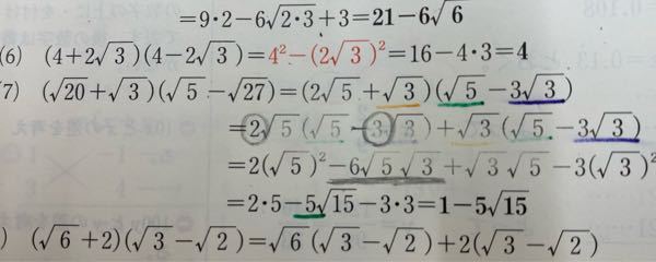根号を含む計算についてです。 黒下線部は2√5と−3√3を掛けた結果(分配法則で)だと思うのですが、緑線部で−5になるのはなぜなのでしょうか。 わかる方いましたらよろしくお願いします。 写真見にくくてすみません。