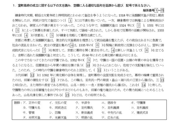 至急回答お願い致します！チップ100枚 日本史の問題です 次のテスト範囲の問題なのですがわからなくて困ってます